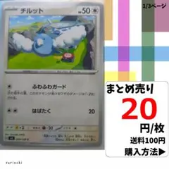 2025年最新】チルットの人気アイテム - メルカリ