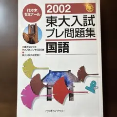 2026年最新】東大入試プレの人気アイテム - メルカリ