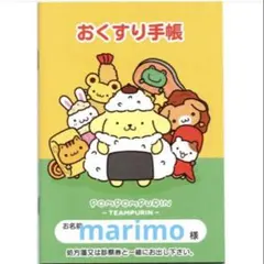 サンリオ おくすり手帳 お薬手帳 ポムポムプリン お弁当 ランチ 保護カバーなしのサムネイル