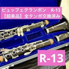 オーボエ ビュッフェ・クランポン E-45 BUFFET CRAMPON - メルカリ