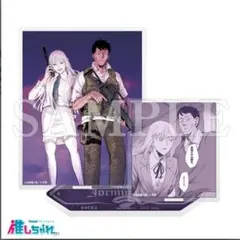 ヨルムンガンド 推しちゃれ 名場面アクリルスタンド ココ＆トージョ