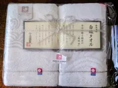 今治謹製　白織タオル　フェイスタオル　2枚
