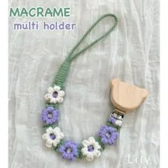 マクラメ　おしゃぶりクリップ　マルチホルダー　ハンドメイド　お花　くま