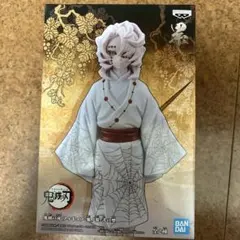 鬼滅の刃 フィギュア BANDAI 約15cm
