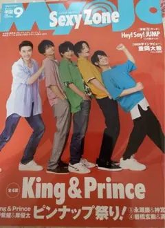 ちっこいMyojo 2018年9月号