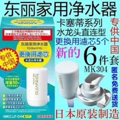 新品 TORAY 東レ 东丽 トレビーノ カセッティシリーズ 交換用カートリッジのサムネイル