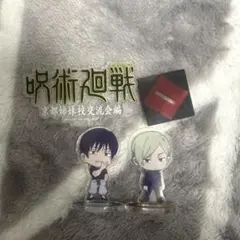 呪術廻戦 アクリルスタンド ロゴ 七海建人 伏黒甚爾 3つセット
