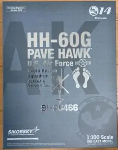 S14 HH-60G PAVE HAWK アメリカ空軍 救難飛行隊　1/100