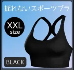 マ*ト様 揺れないスポブラ　XXL スポーツブラ　ピラティス　ヨガ　フィットネス