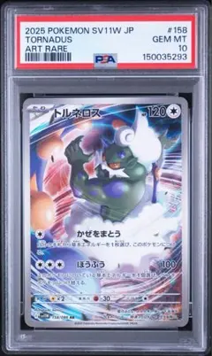 2026年最新】トルネロス AR SV11W 158/086 PSA10の人気アイテム - メルカリ