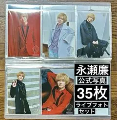 King＆Prince 永瀬廉 公式写真35枚 ライブフォト　キンプリ　フォトセ