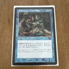 MTG リスティックの研究 中国語版 1枚 PCY版 - メルカリ
