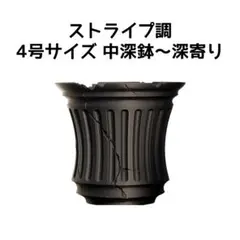 植木鉢 3Dプリンター鉢 4号 中深〜深寄り 塊根 多肉 アガベ 象牙宮