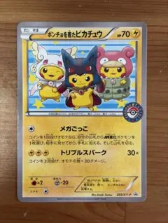 2026年最新】ポンチョを着たピカチュウ 203/XY-Pの人気アイテム - メルカリ