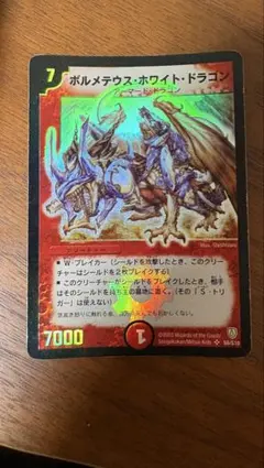2026年最新】ボルメテウスホワイトドラゴン 初期の人気アイテム - メルカリ