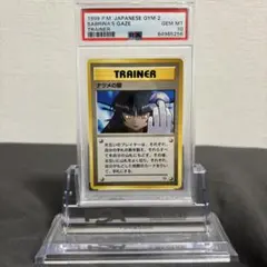 PSA10 ポケモン　旧裏　ナツメの眼　1999 PSA10 ナツメの眼 旧裏 ヤマブキシティ ジムデッキ 1999 PSA10