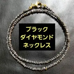 ブラックダイヤモンドの天然石のネックレス