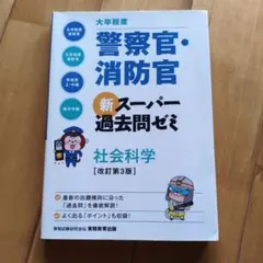 2025年最新】過去問＃公務員過去問の人気アイテム - メルカリ