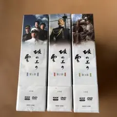 NHKスペシャルドラマ 坂の上の雲 第1部 DVD-BOX 第2部 第3部 - メルカリ