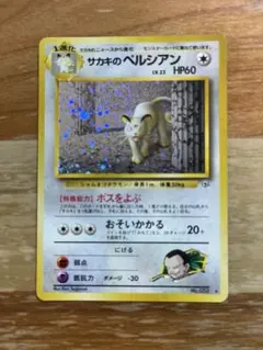 2026年最新】サカキのペルシアンの人気アイテム - メルカリ