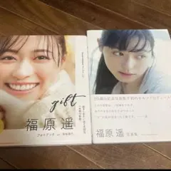 ★サイン入り写真集　福原遥さん「これから。」特典付き/まいんちゃん ☆サイン入り写真集 福原遥さん「これから。」特典付き/まいん