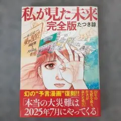 2026年最新】私が見た未来初版本の人気アイテム - メルカリ