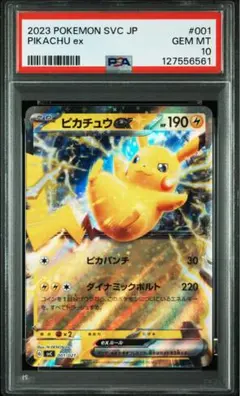 ピカチュウex 001/021 SVC PSA10