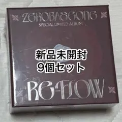 新品 未開封 ZB1 ゼベワン RE-FLOW アルバム セット トレカ