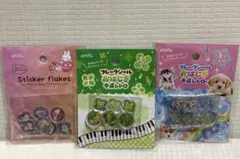 【即日発送】セリアamifa おはじきシール3点セットseria フレークシール