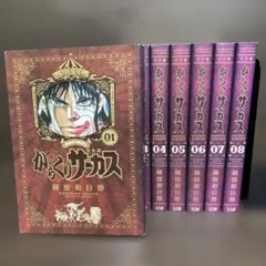 未開封あり】絶版本 希少 初版 からくりサーカス 完全版 全巻セット 帯