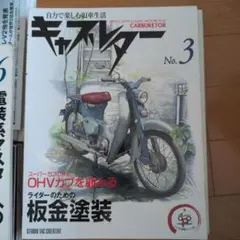 キャブレター : living with classic motorcycle…
