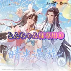 とんちゃん様 リクエスト 2点 まとめ商品