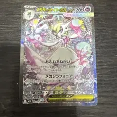 ポケモンカード メガサーナイトex SAR