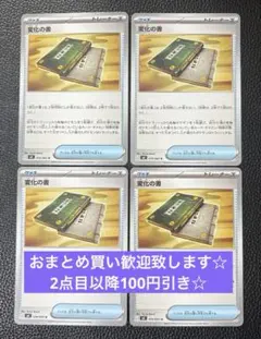 変化の書　4枚　ポケモンカードゲーム　ニンジャスピナー
