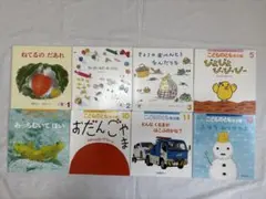 こどものとも 2023年 年少 こども絵本8点セット