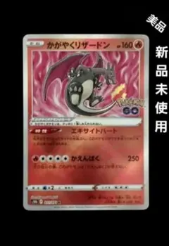 珍 クビ割れエラーカード かがやくリザードン K S10b Pokémon GO