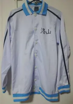 洛山 ジャージ