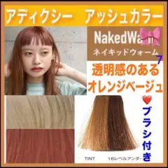 ミルボン アディクシー ⑦オレンジベージュ【ブリーチとセットで5%割引きA
