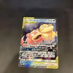 ヤドン＆コダックGX RR・ コイキング＆ホエルオーGX RR【2枚セット