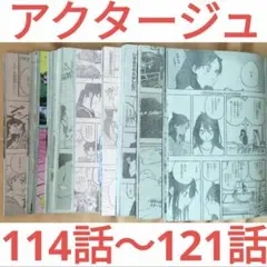2025年最新】アクタージュ 切り抜きの人気アイテム - メルカリ