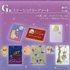 ディズニー くまのプーさん 一番くじ