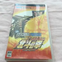 PSP 北斗の拳