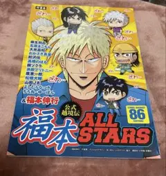 福本ALL STARS 全巻セット - メルカリ