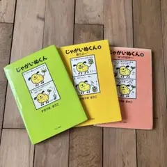 じゃがいぬくん ぬいぐるみ（M）当時物 フクヤ レトロ すぎやままさこ 459547765.jpg?1533285453