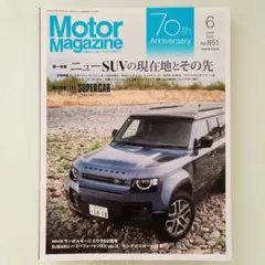 Motor Magazine (モーター マガジン) 2026年 06月号