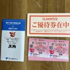 2026年最新】テンアライド 優待の人気アイテム - メルカリ