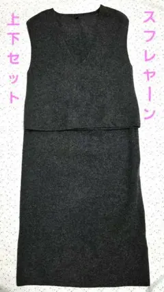 UNIQLO 3Dメリノウール セットアップ(ベストS&スカートM)