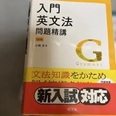 秘伝の英単語エセンシャル900 （河合塾基礎シリーズ） / 三浦愛三