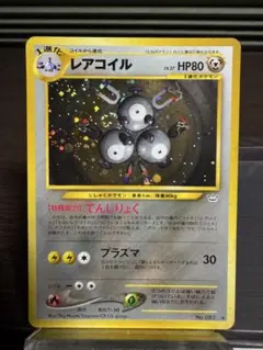 ア*エ様 レアコイル ★ 拡張パック第3弾 めざめる伝説 渦巻き有 旧裏 ポケモ