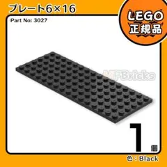 LEGO ブラック 黒 06×16 プレート 台座 板 1個／新品,正規品,L1